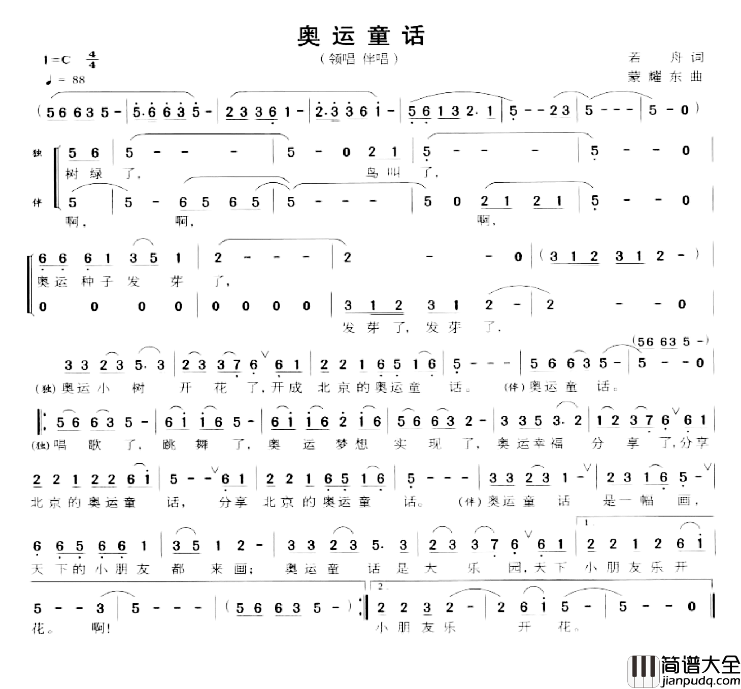 奥运童话简谱_若舟词/蒙耀东曲