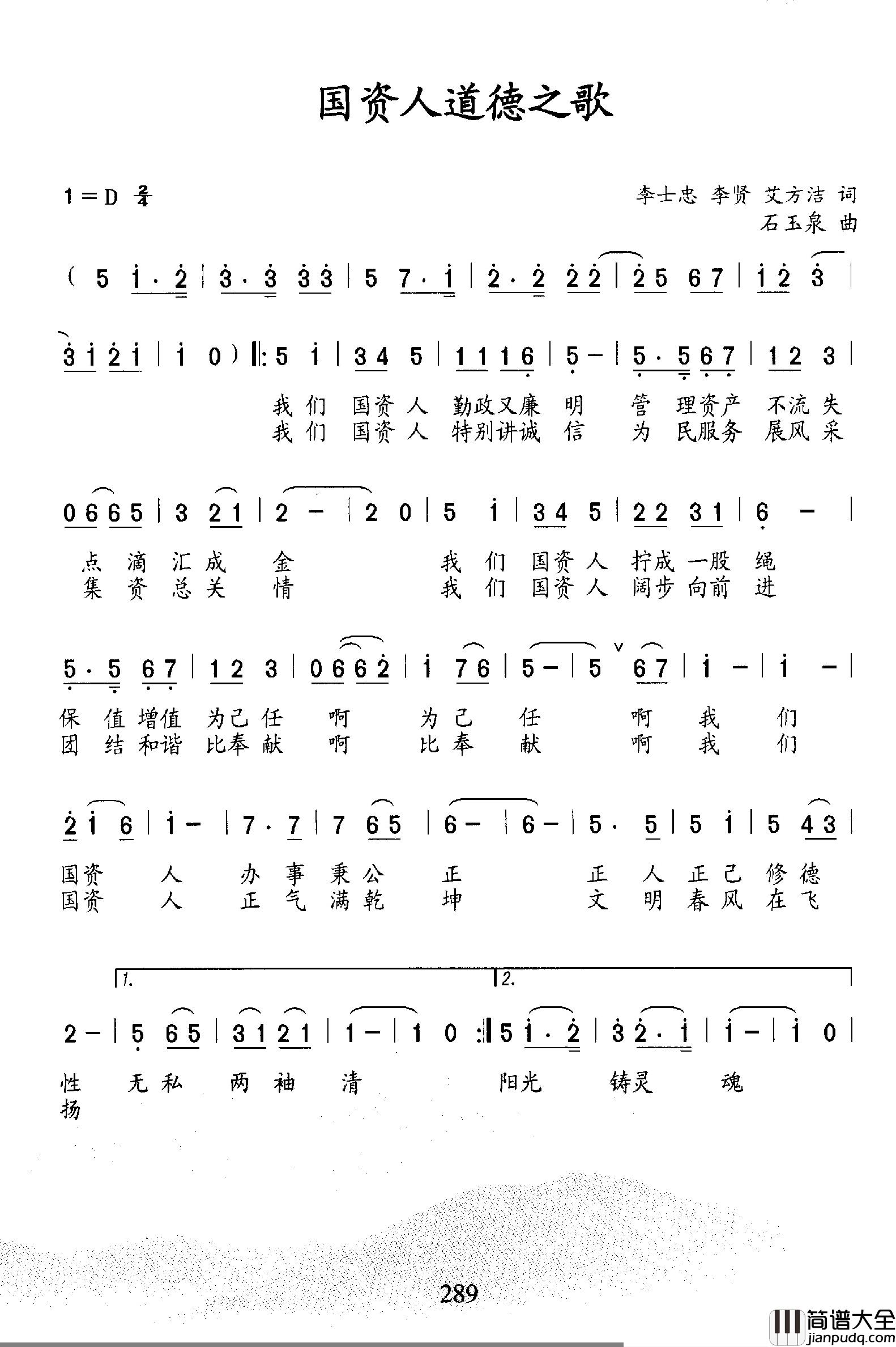国资人道德之歌简谱_李士忠李贤艾方洁词/石玉泉曲