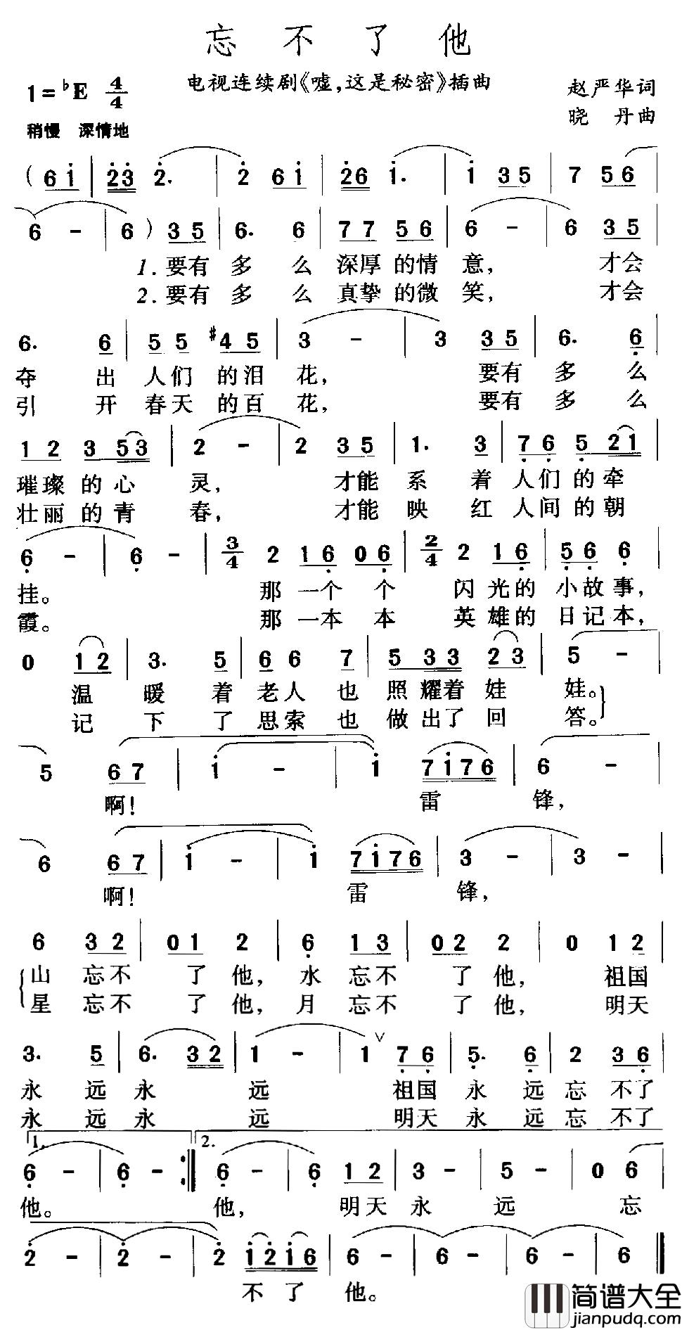 忘不了他_简谱_电视剧_嘘,这是秘密_插曲