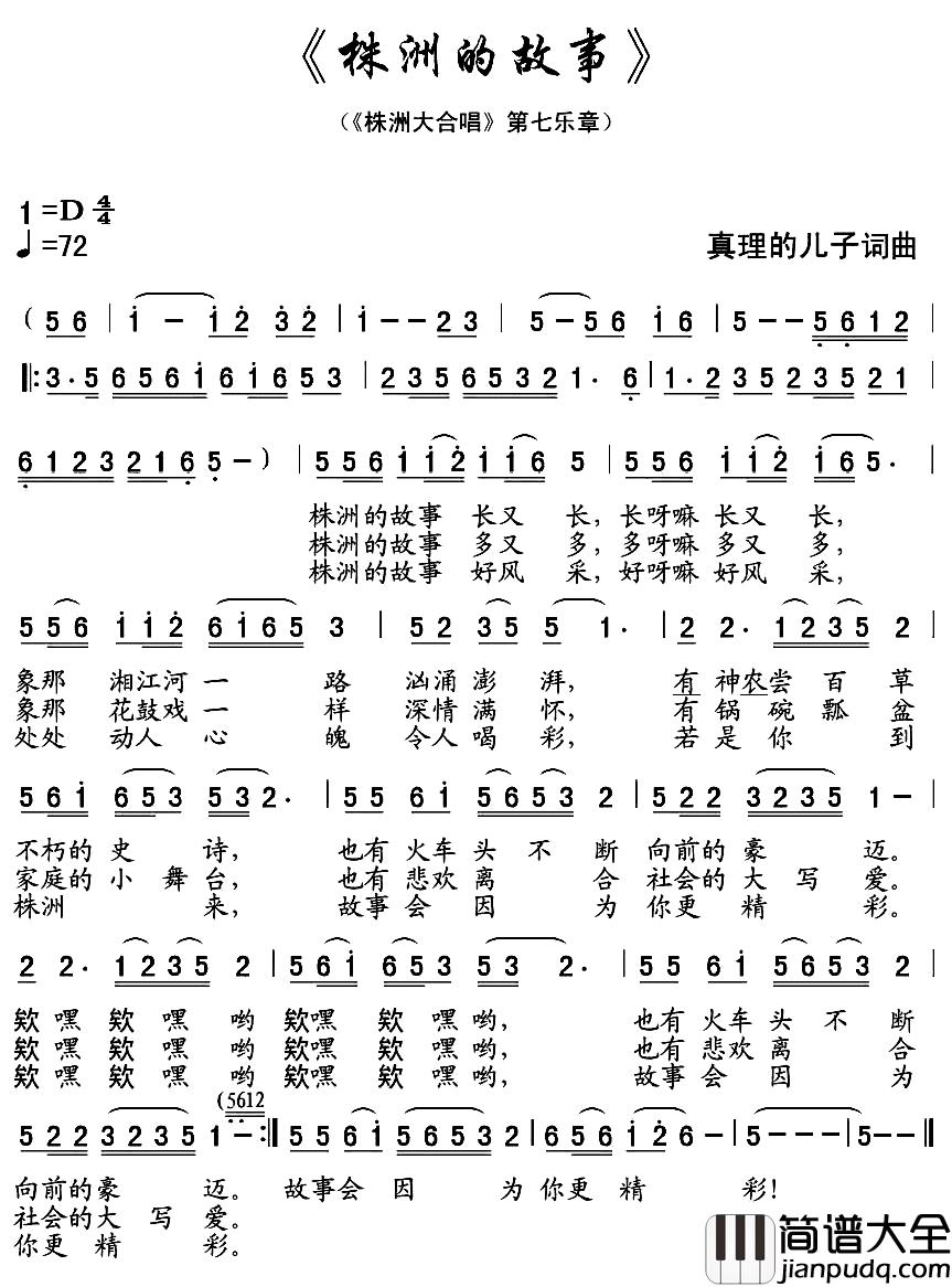 株洲的故事简谱_组曲_株洲大合唱_第七乐章