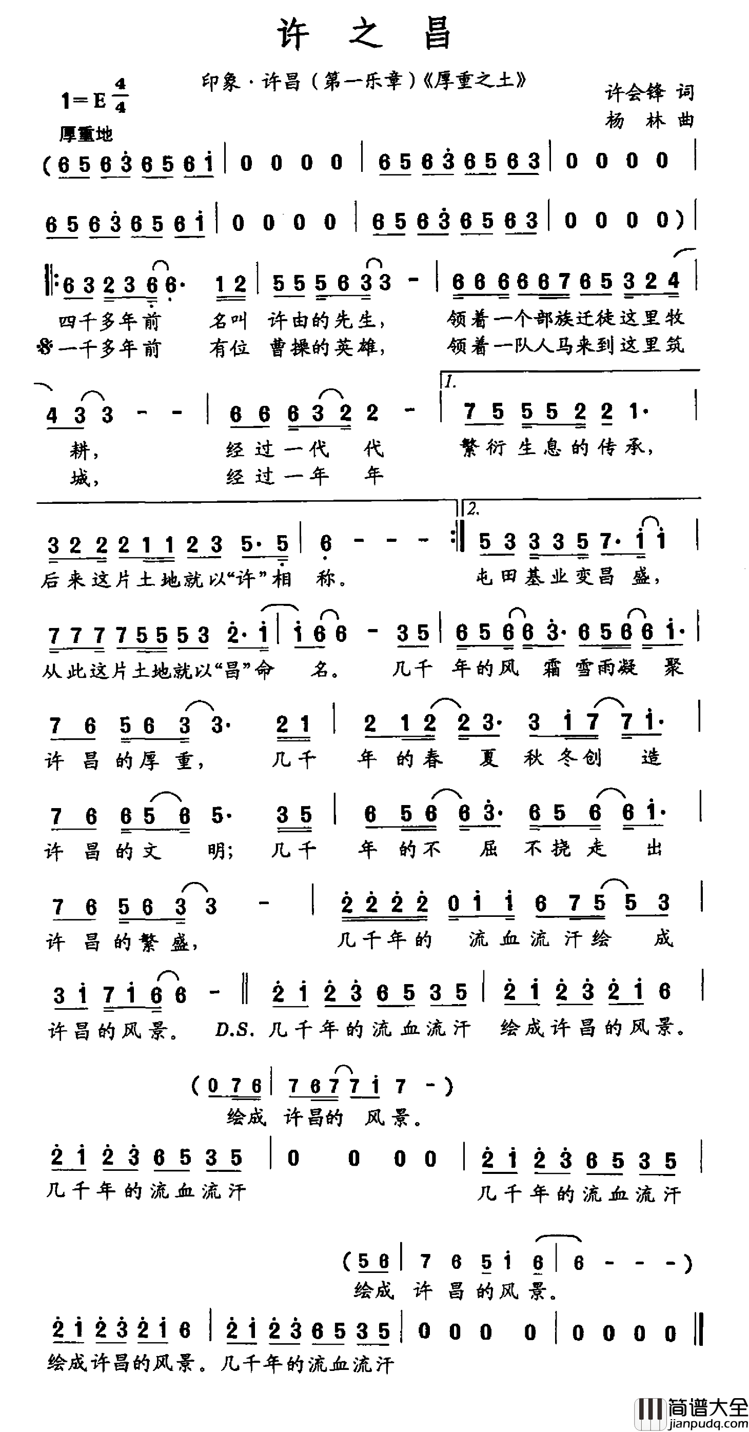 许之昌简谱_许会锋词/杨林曲