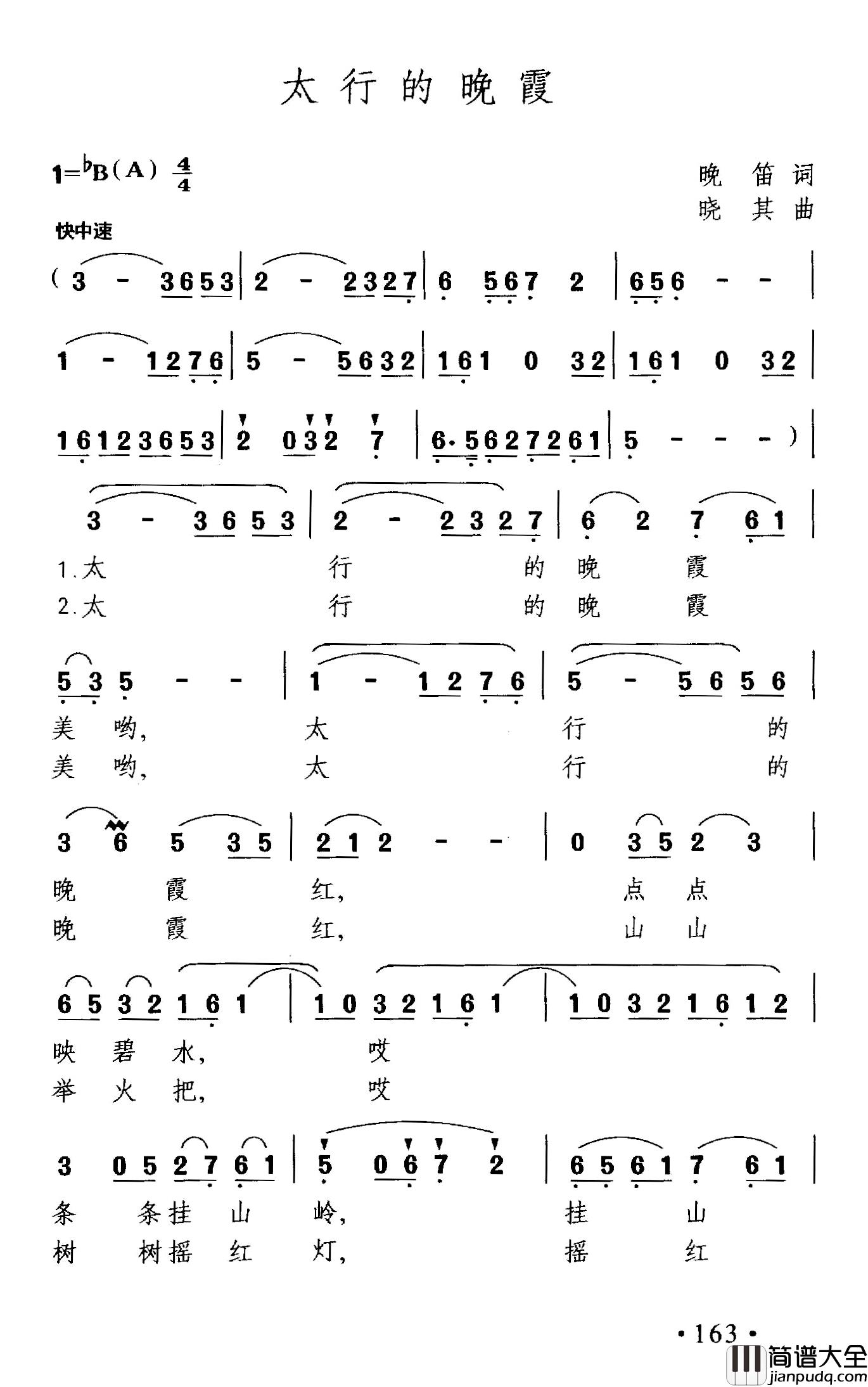 太行的晚霞简谱_晚笛词/晓其曲