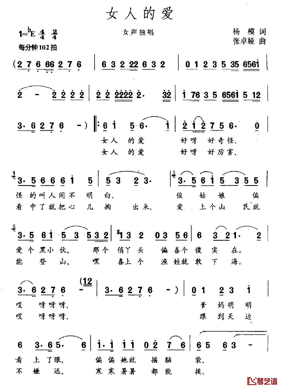 女人的爱简谱_杨模词_张卓娅曲