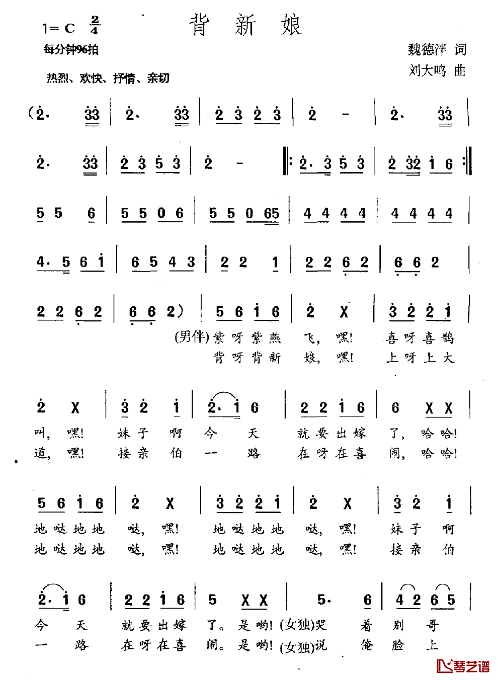 背新娘简谱_魏德泮词/刘大鸣曲
