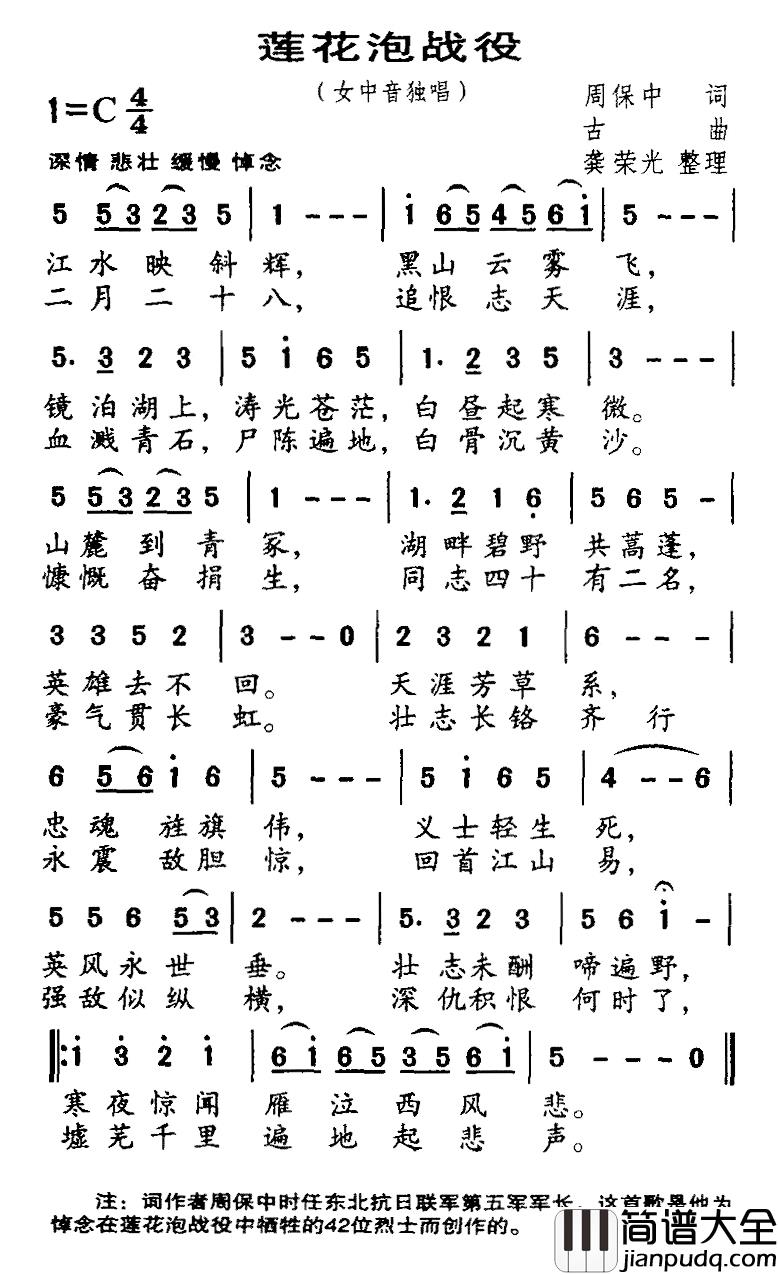 莲花泡战役简谱_周保中词/古曲、龚荣光整理曲