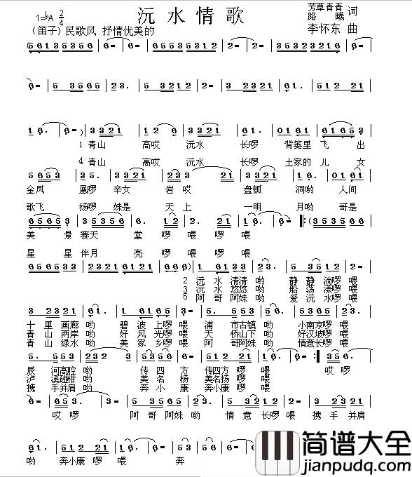 沅水情歌简谱_芳草青青路曦词/李怀东曲明月冰心等_