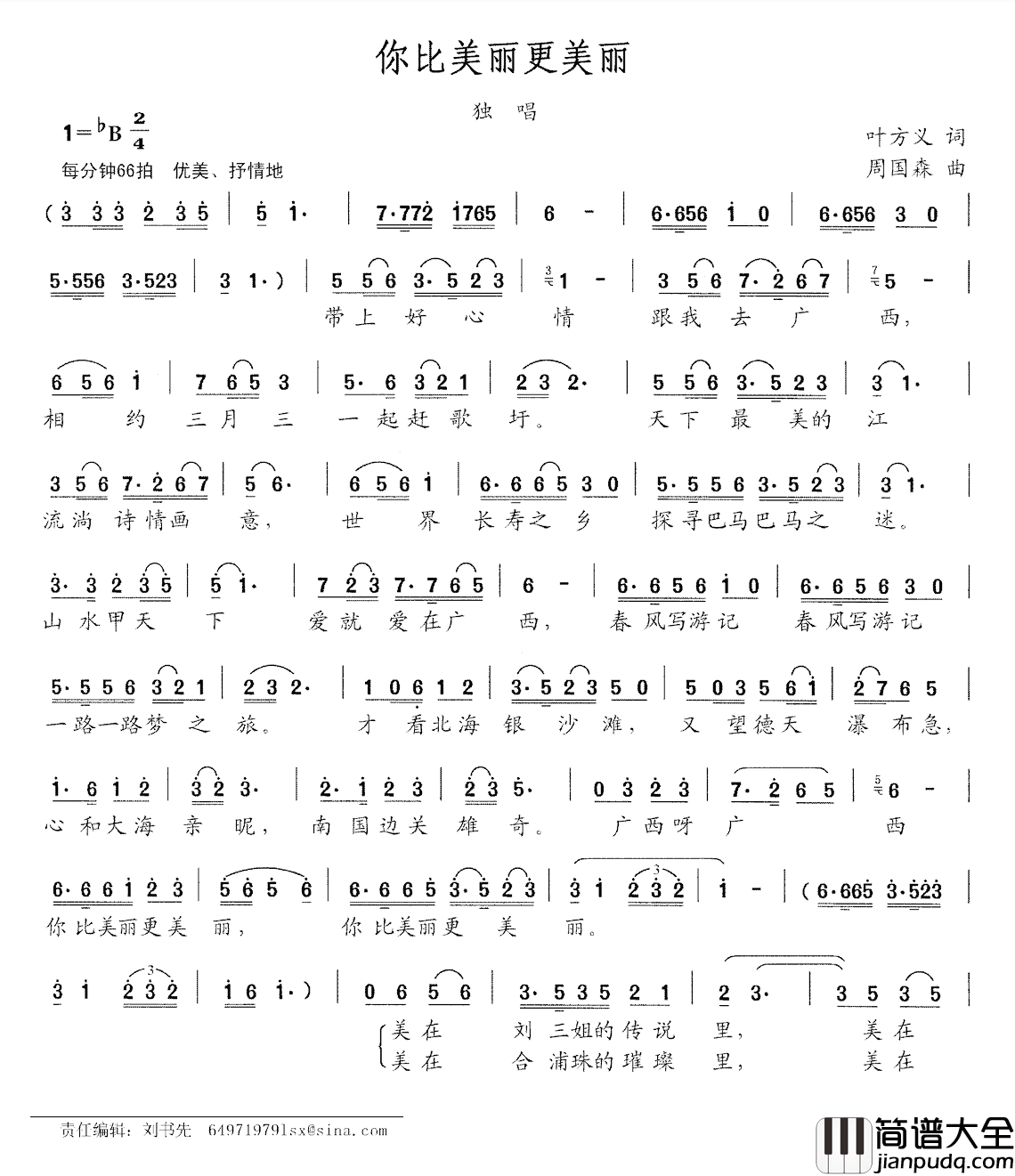 你比美丽更美丽简谱_叶方义词_周国森曲