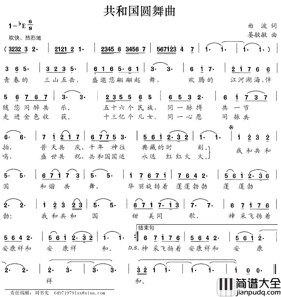 共和国圆舞曲简谱_曲波词_晏敏敏曲