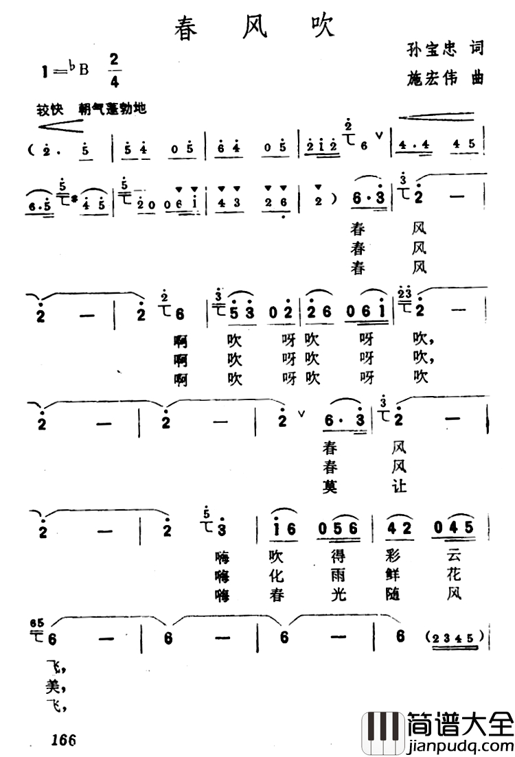 春风吹简谱_孙宝忠词_施宏伟曲