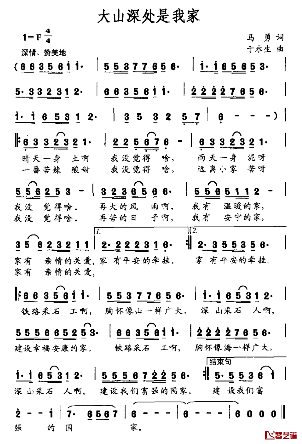 大山深处是我家简谱_马勇词_于永生曲