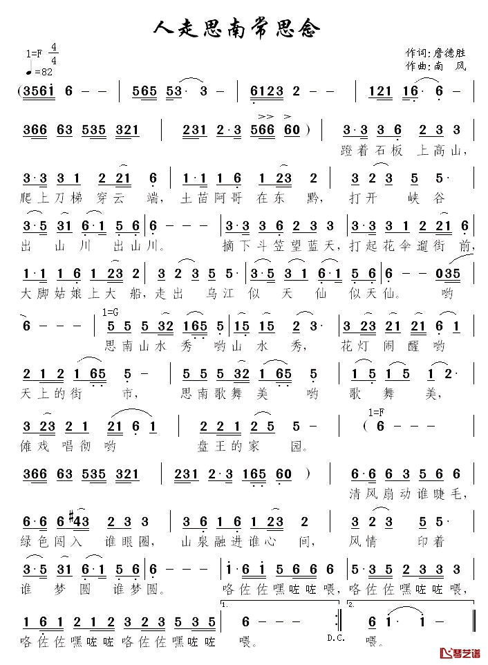 人走思南常思念简谱_詹德胜词/南风曲