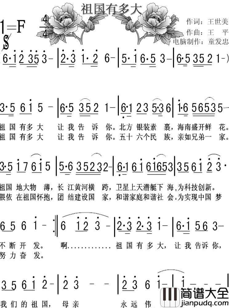 祖国有多大简谱_王世美词_王平曲