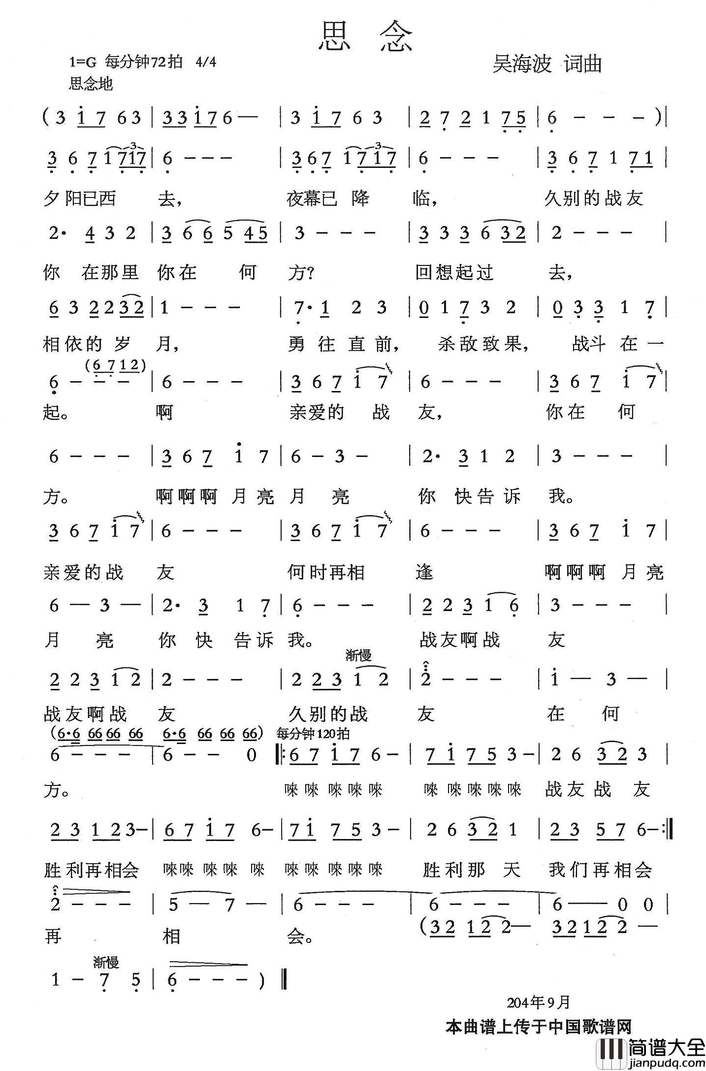 思念简谱_吴海波_词曲