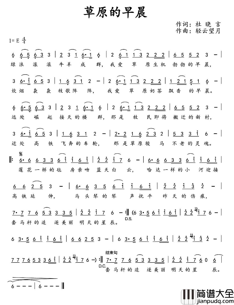 草原的早晨简谱_杜晓言词_轻云望月曲