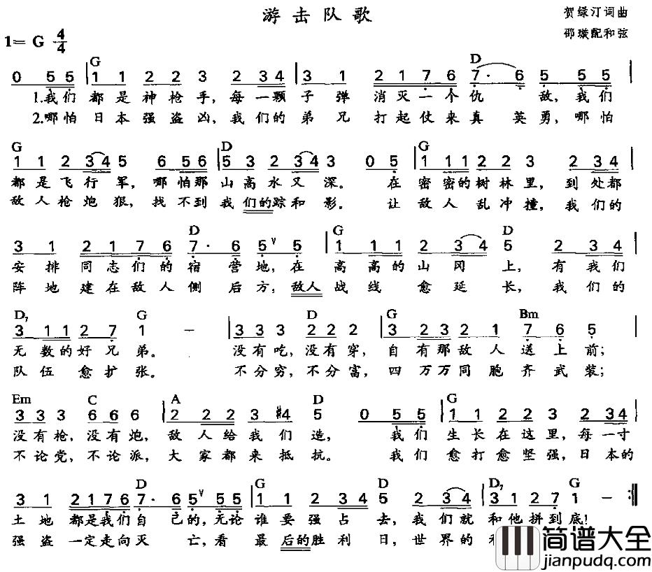游击队歌简谱_邵璇配和弦版