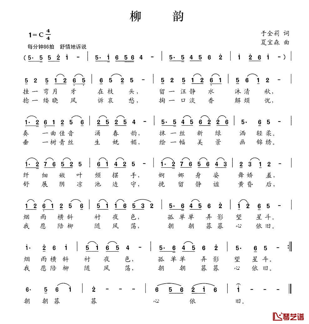 柳韵简谱_于全莉词_夏宝森曲张华敏_