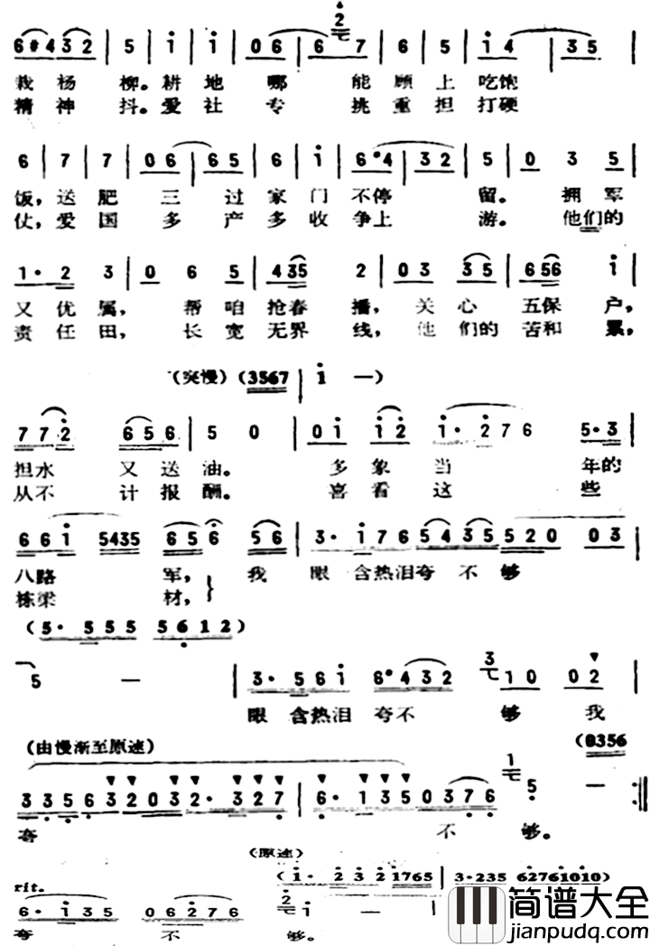 山泉清清水长流简谱_宋斌廷词/徐新圃曲