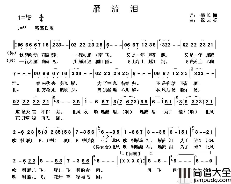 雁流泪简谱_肇长拥词/祝云英曲吴琼瓜尔佳鑫_