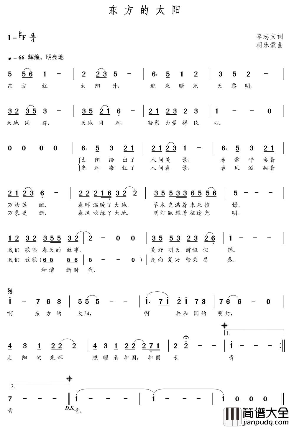 东方的太阳简谱_李志文词_朝乐蒙曲
