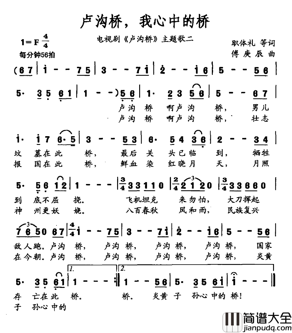 卢沟桥，我心中的桥简谱_电视剧_卢沟桥_主题曲二