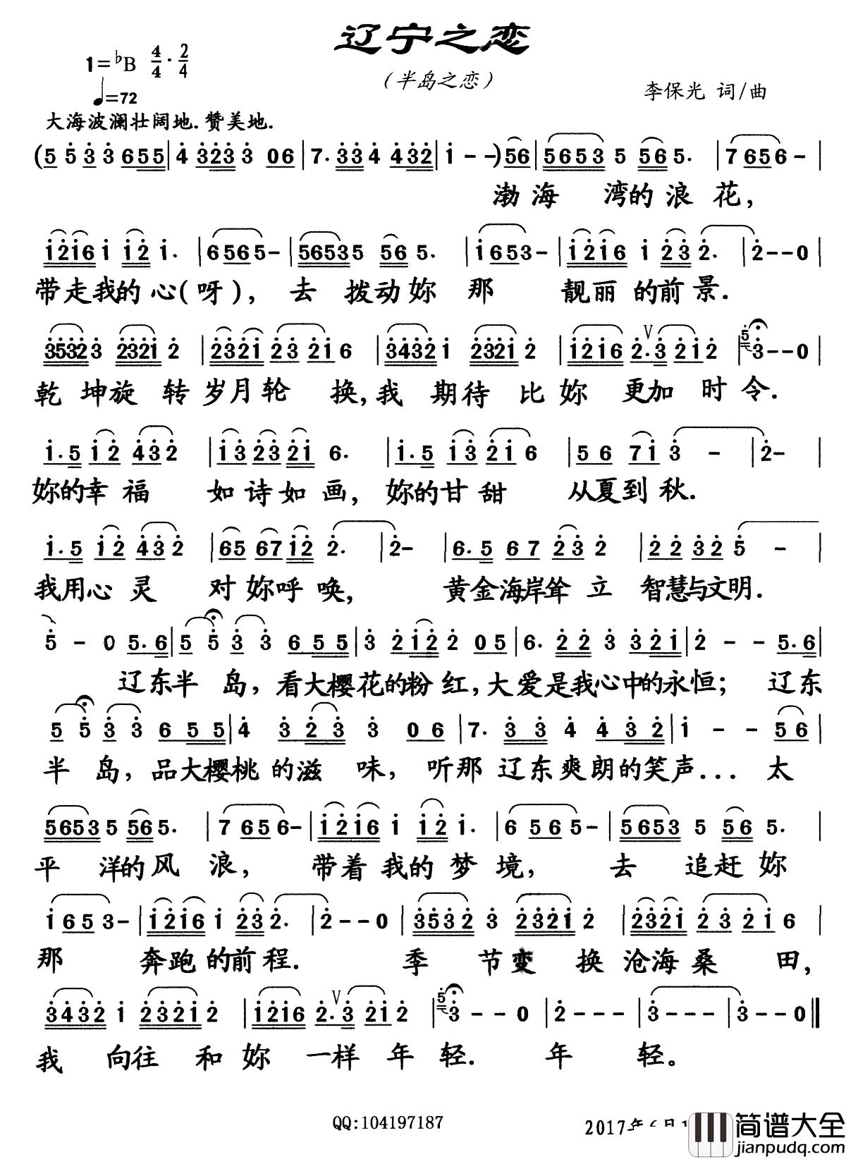 辽宁之恋简谱_又名：半岛之恋