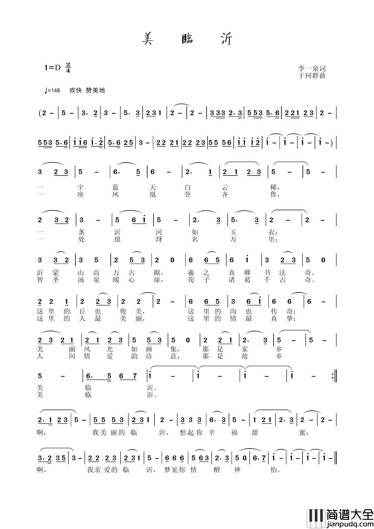 美临沂简谱_李一泉词/于珂群曲