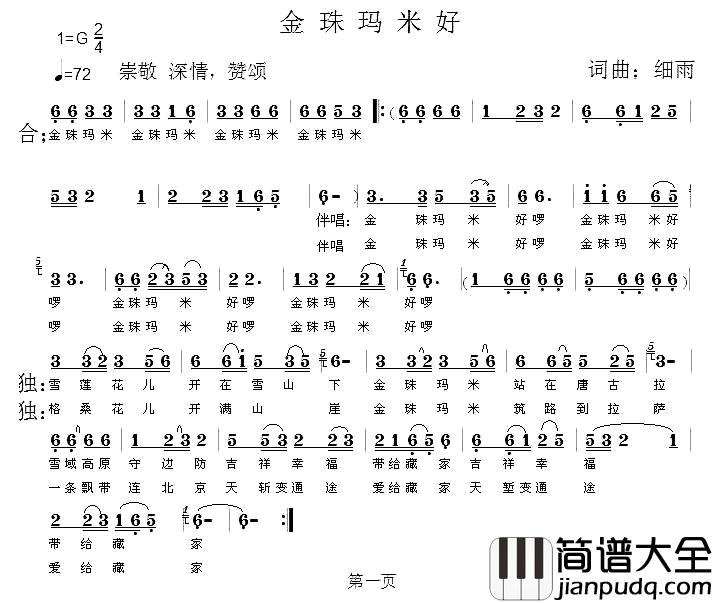 金珠玛米好简谱_细雨_词曲