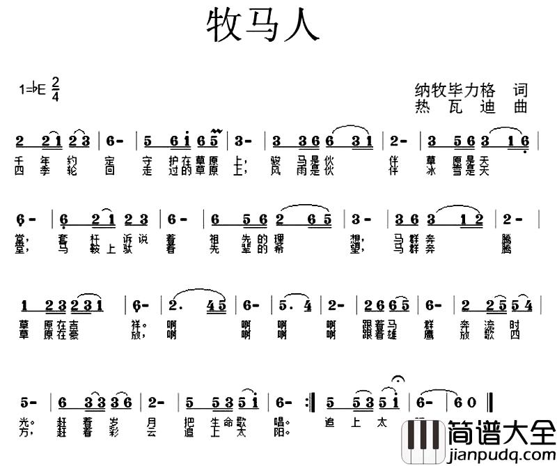 牧马人简谱_纳牧毕力格词_热瓦迪曲塔琳图雅_