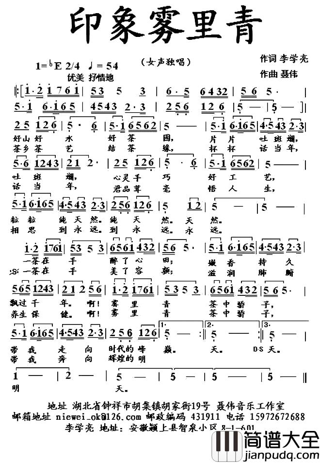 印象雾里青简谱_李学亮词_聂伟曲