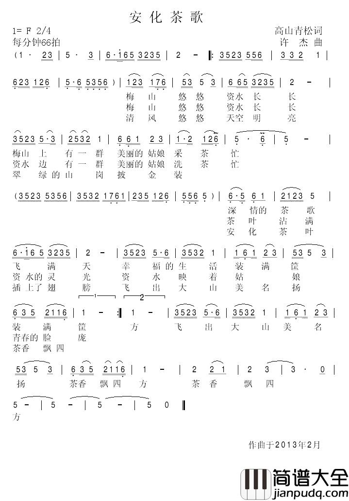 安化茶歌简谱_瞿美云(高山青松)词/许杰曲