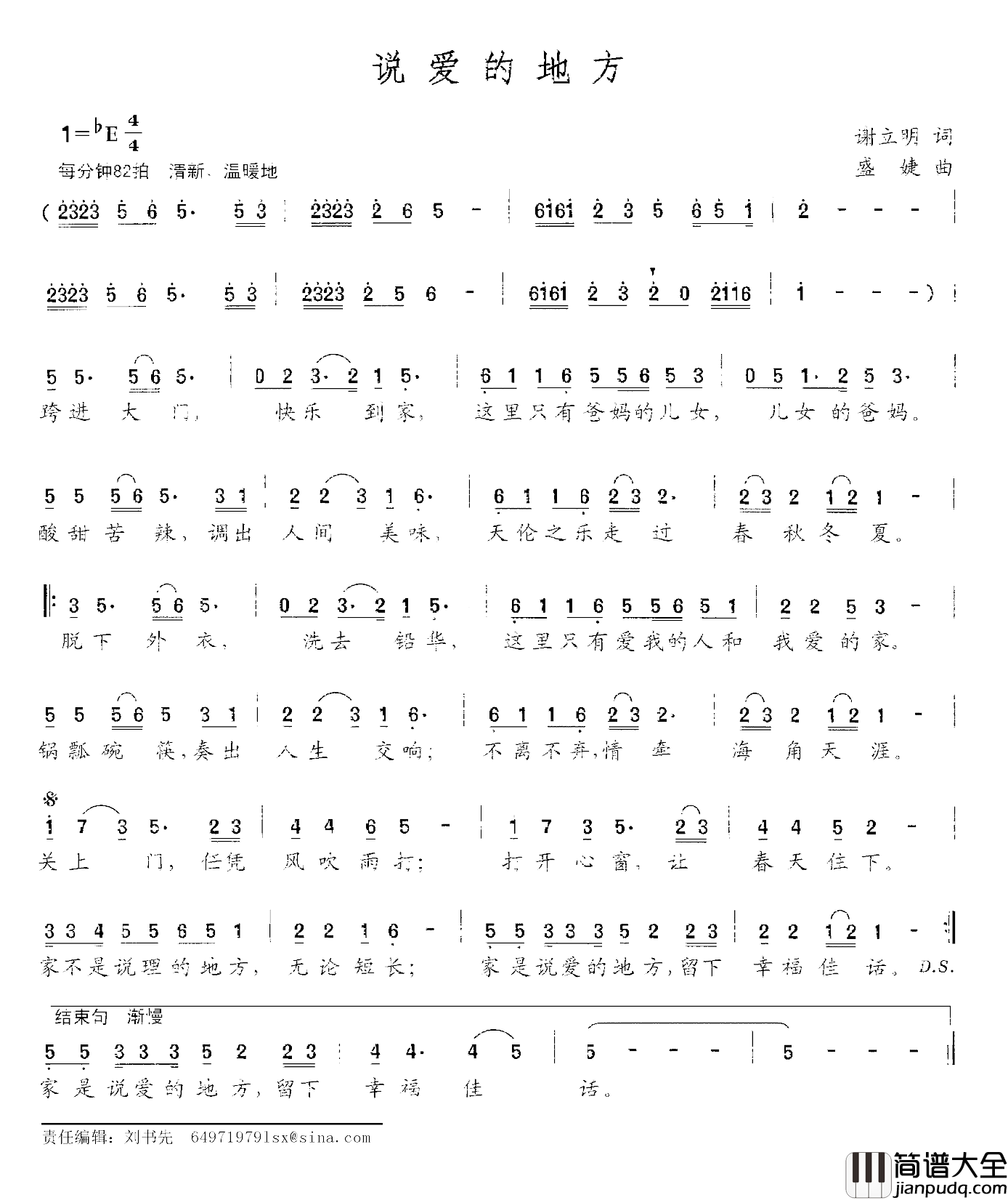 说爱的地方简谱_谢立明词/盛婕曲