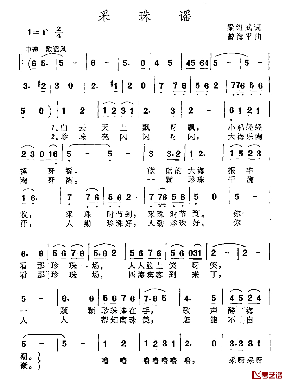 采珠谣简谱_梁绍武词/曾海平曲