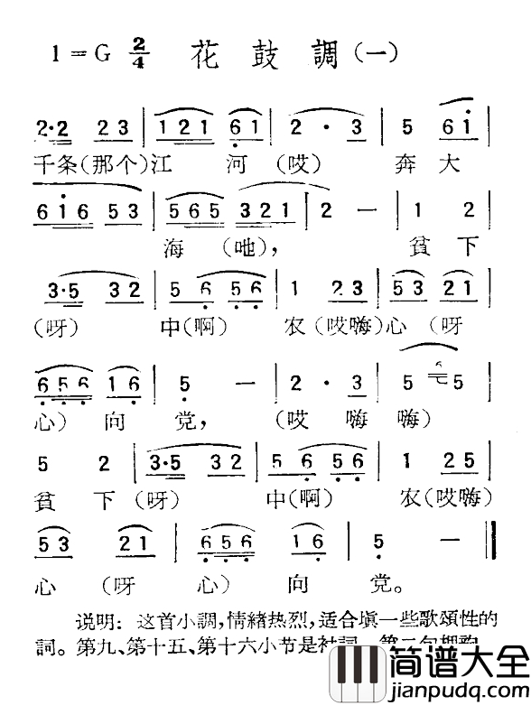 苏北小调：花鼓调简谱_一