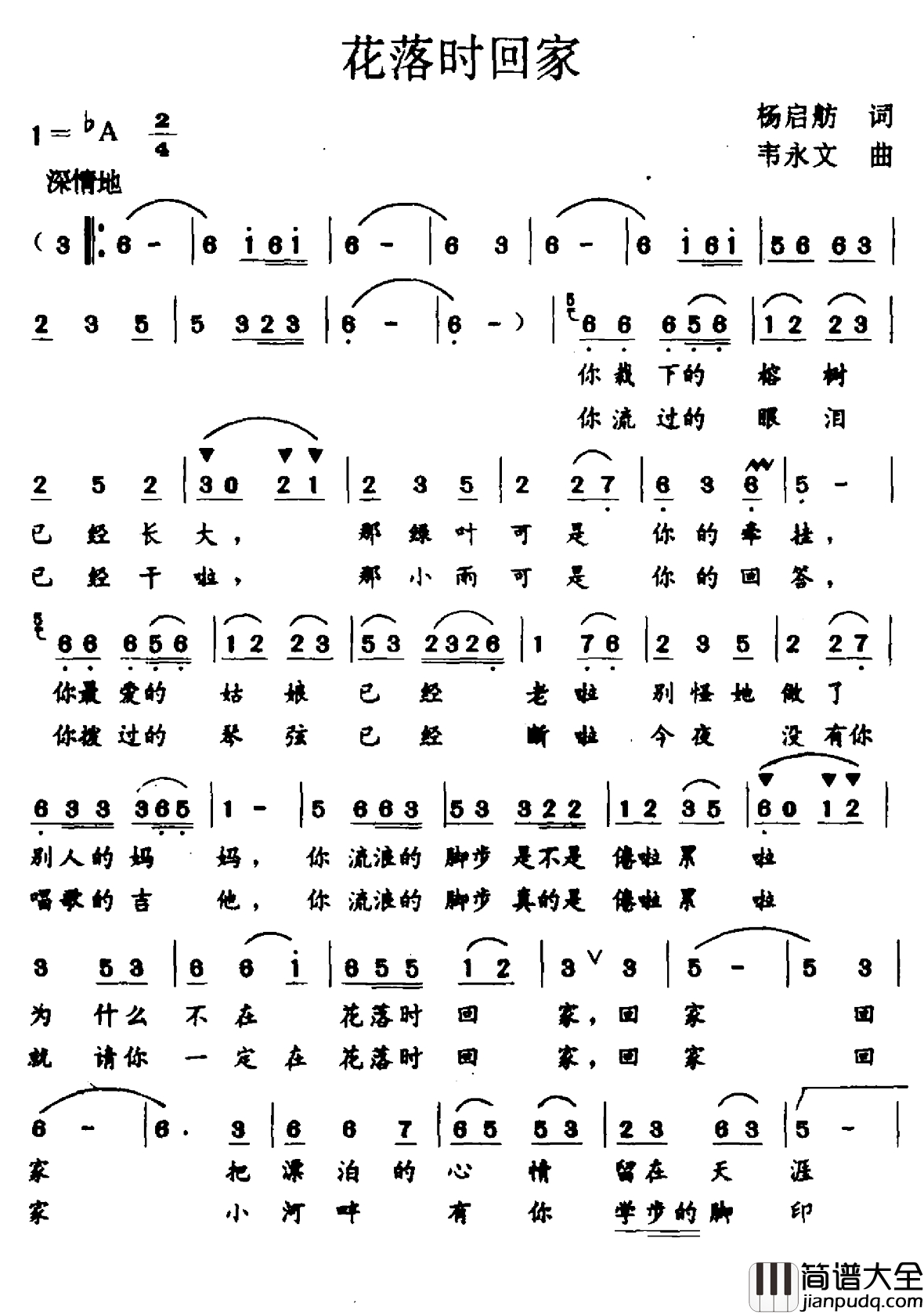 花落时回家简谱_杨启舫词_韦永文曲