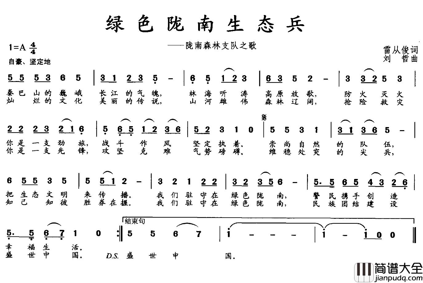 绿色陇南生态兵简谱_雷从俊词/刘哲曲