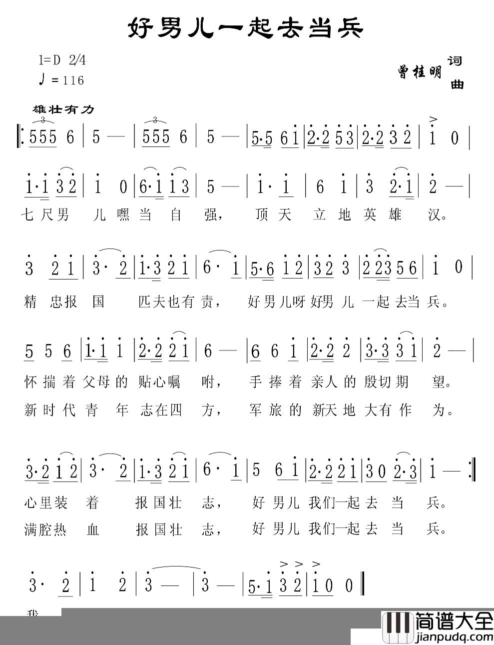好男儿一起去当兵简谱_曾桂明词/曾桂明曲常青乐团_