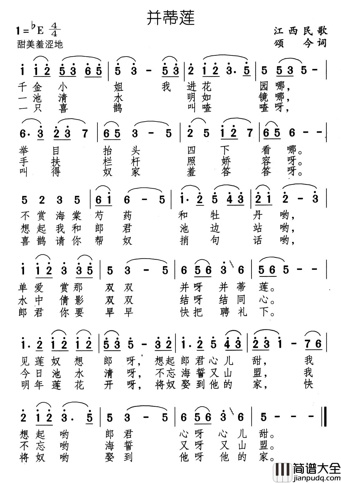 并蒂莲简谱_江西民歌、颂今编词