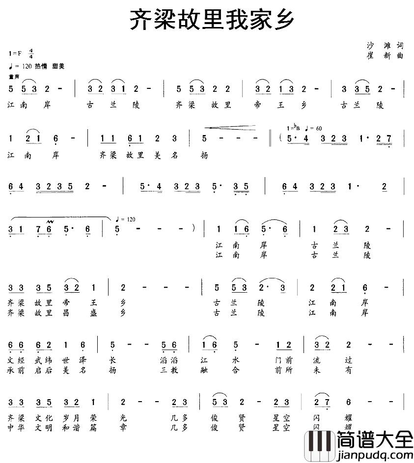 齐梁故里我家乡简谱_沙滩词/崔新曲