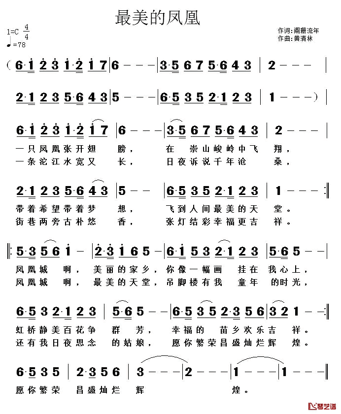 最美的凤凰简谱_阑珊流年词/黄清林曲