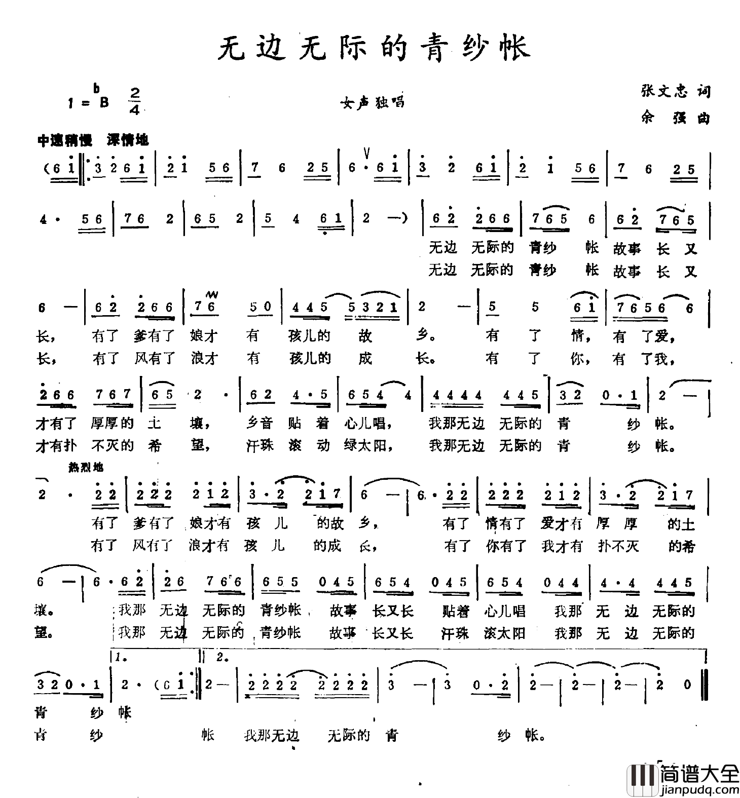无边无际的青纱帐简谱_张文忠词/余强曲