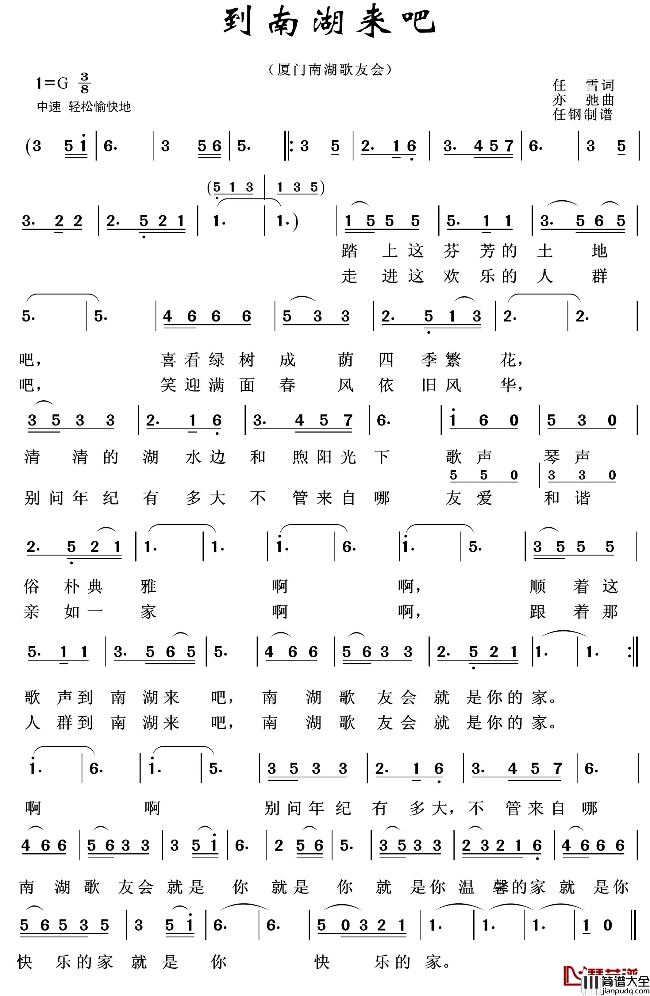 到南湖来吧简谱_亦弛作品