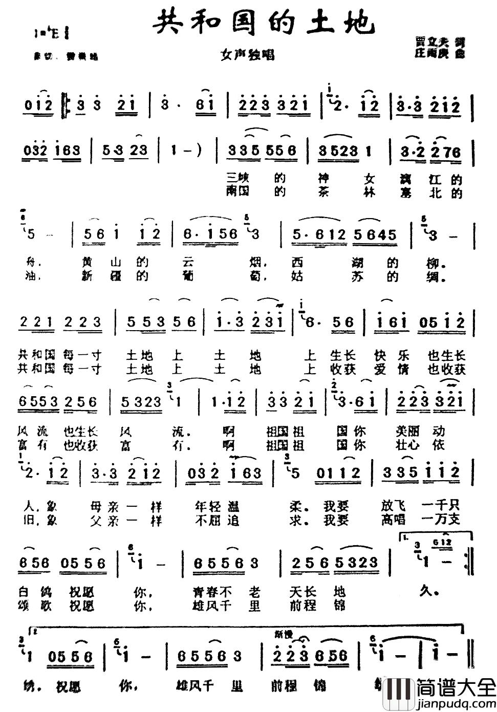 共和国的土地简谱_贾立夫词_庄雨庚曲王莹[伊人家乡]_