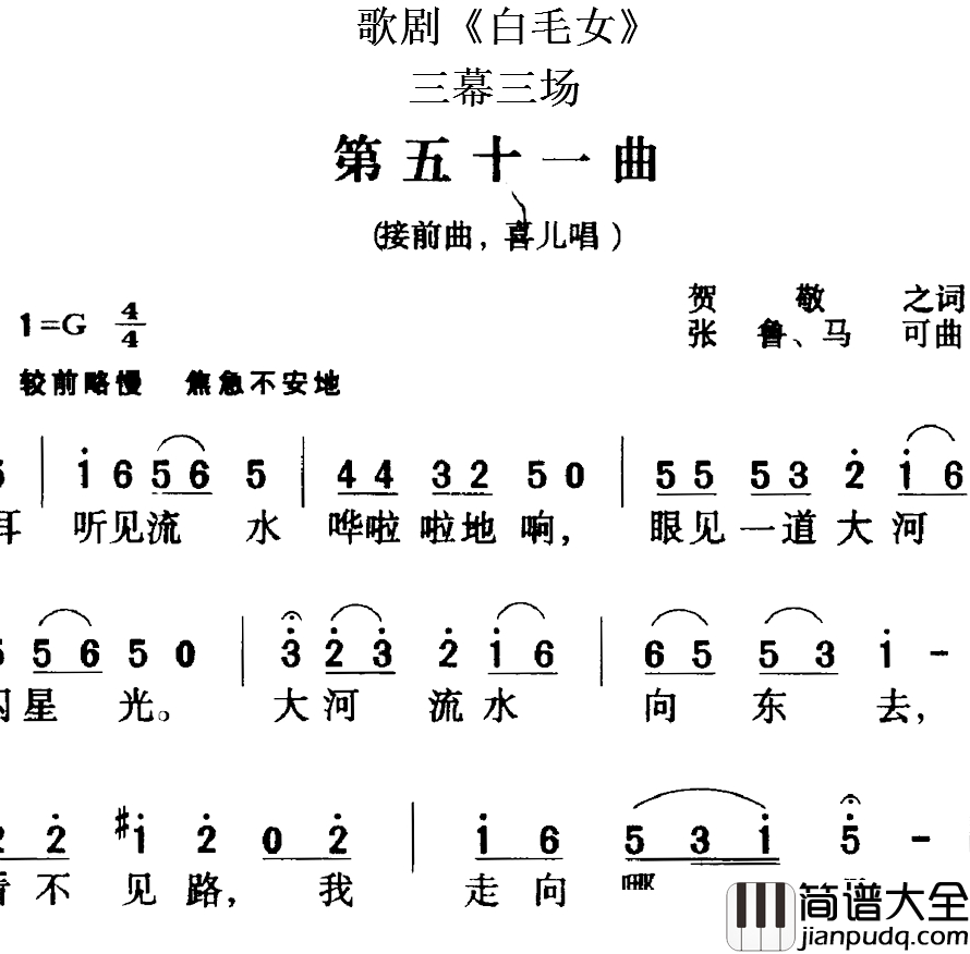 歌剧_白毛女_全剧之第五十一曲简谱_三幕三场