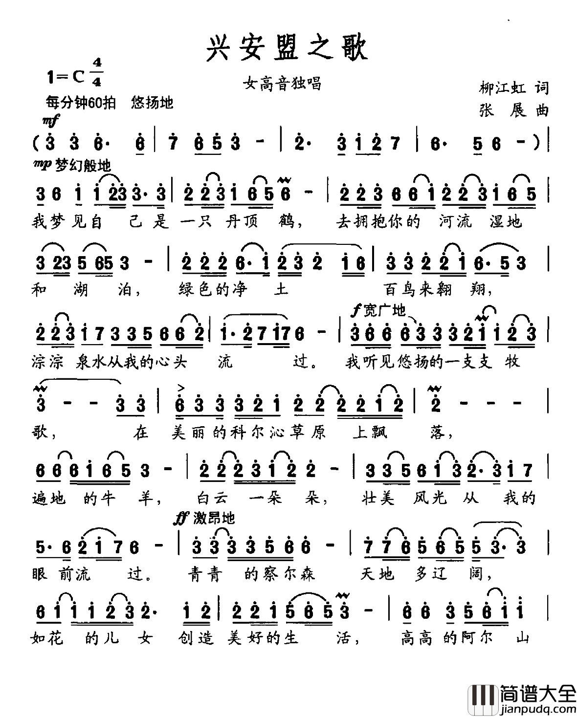 兴安盟之歌简谱_柳江虹词/张展曲