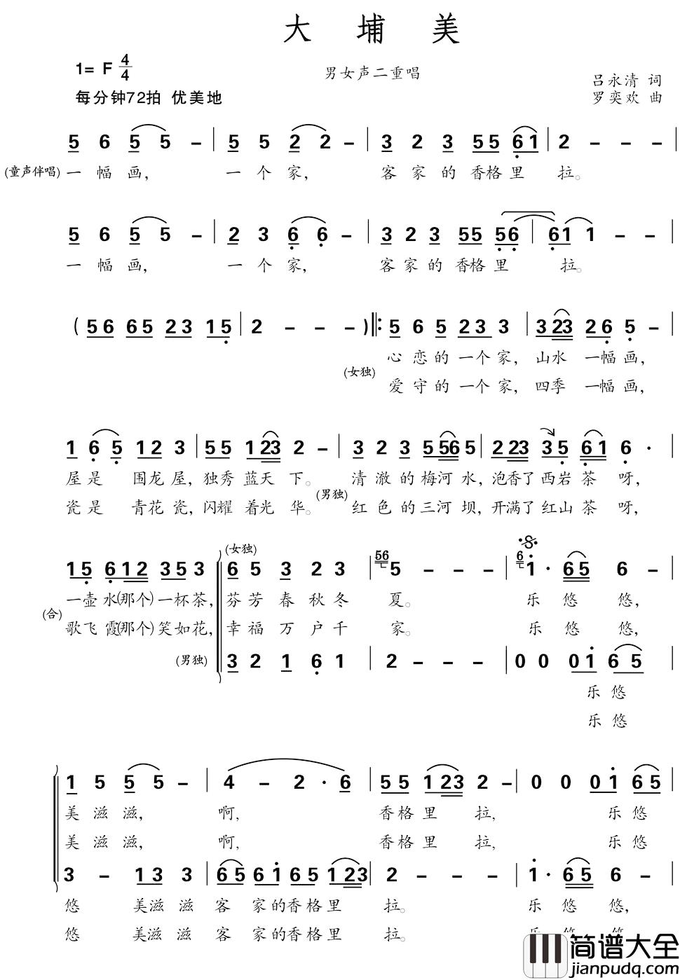 大埔美简谱_吕永清词/罗奕欢曲王文婕_