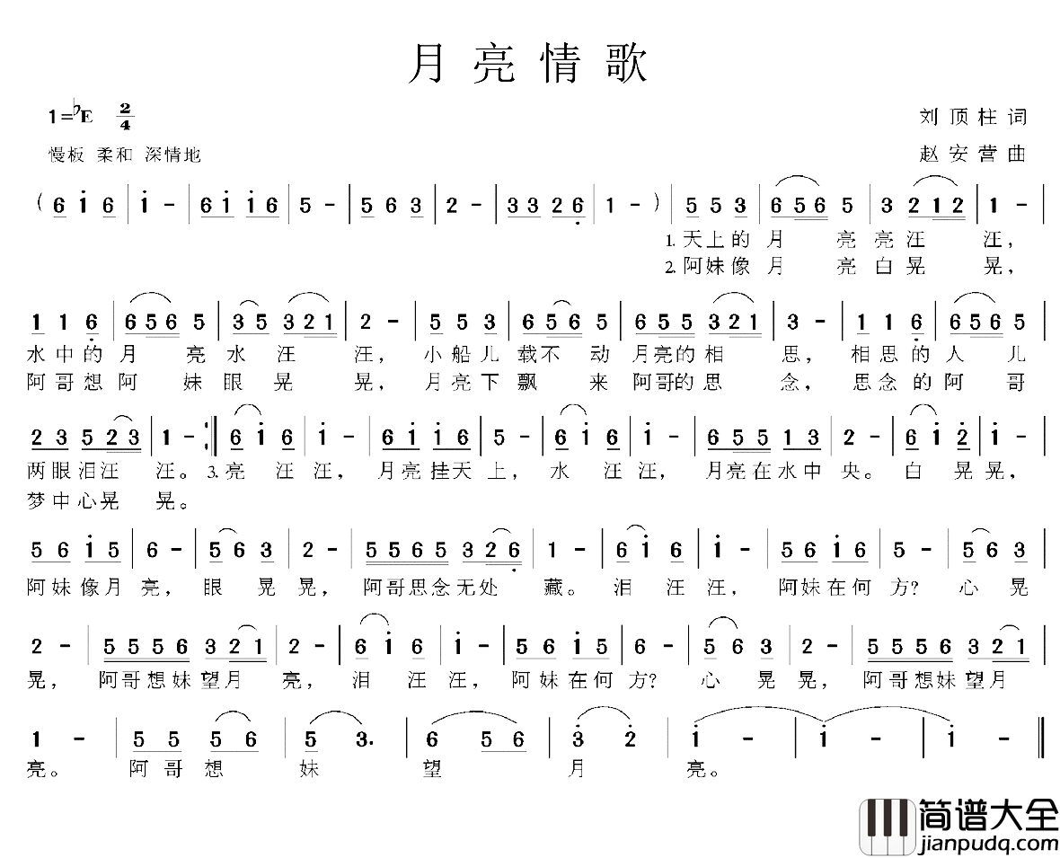 月亮无声简谱_刘顶柱词/赵安营曲