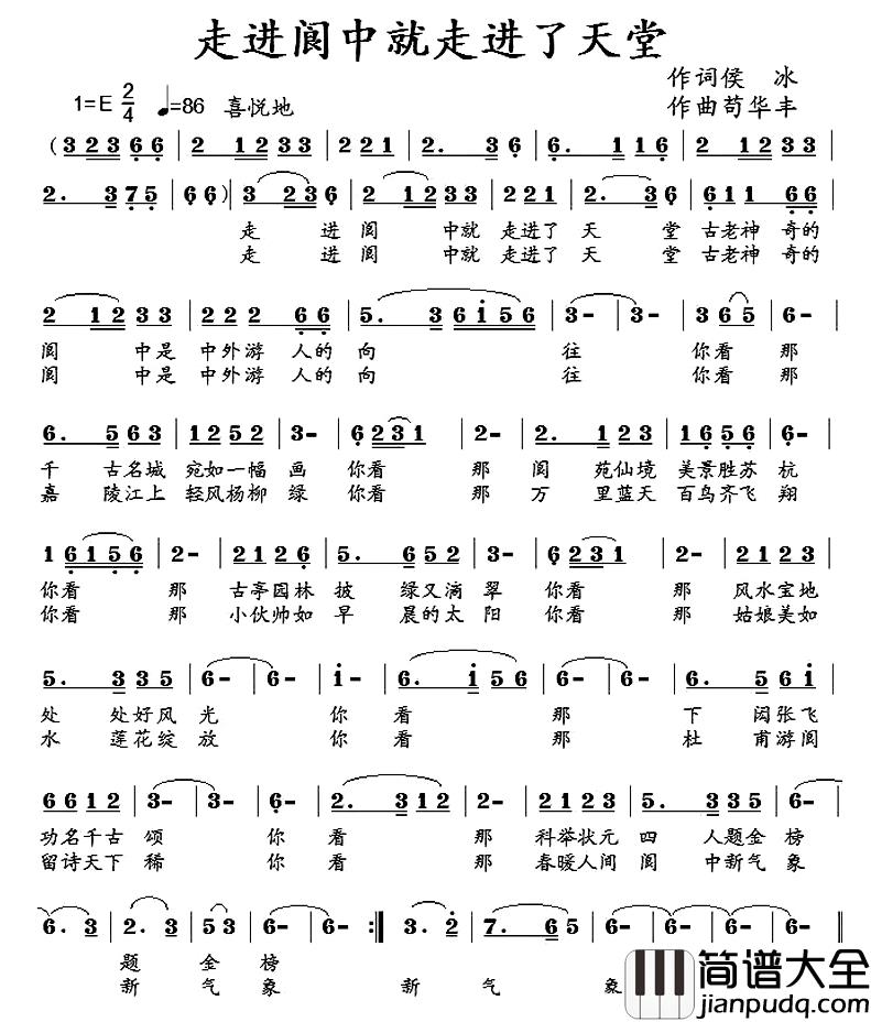 走进阆中就走进了天堂简谱_侯冰词/苟华丰曲