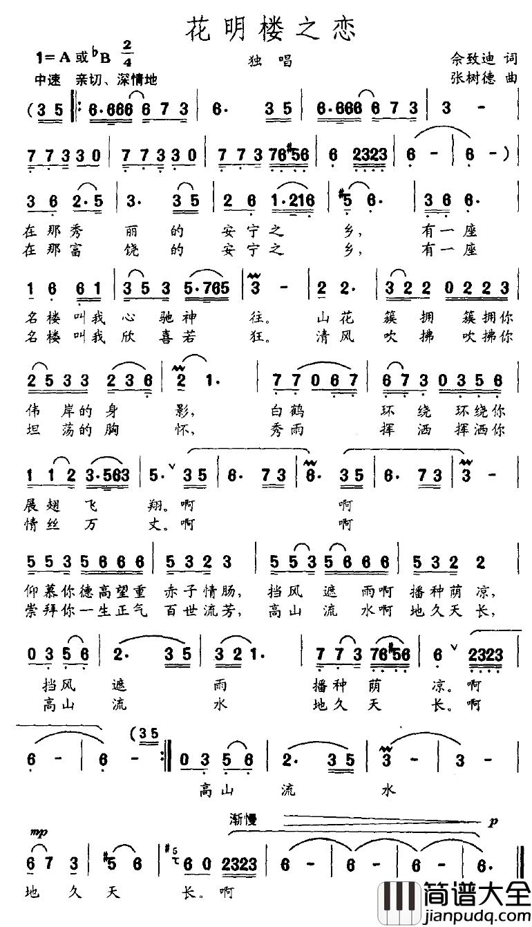 花明楼之恋简谱_佘致迪词/张树德曲