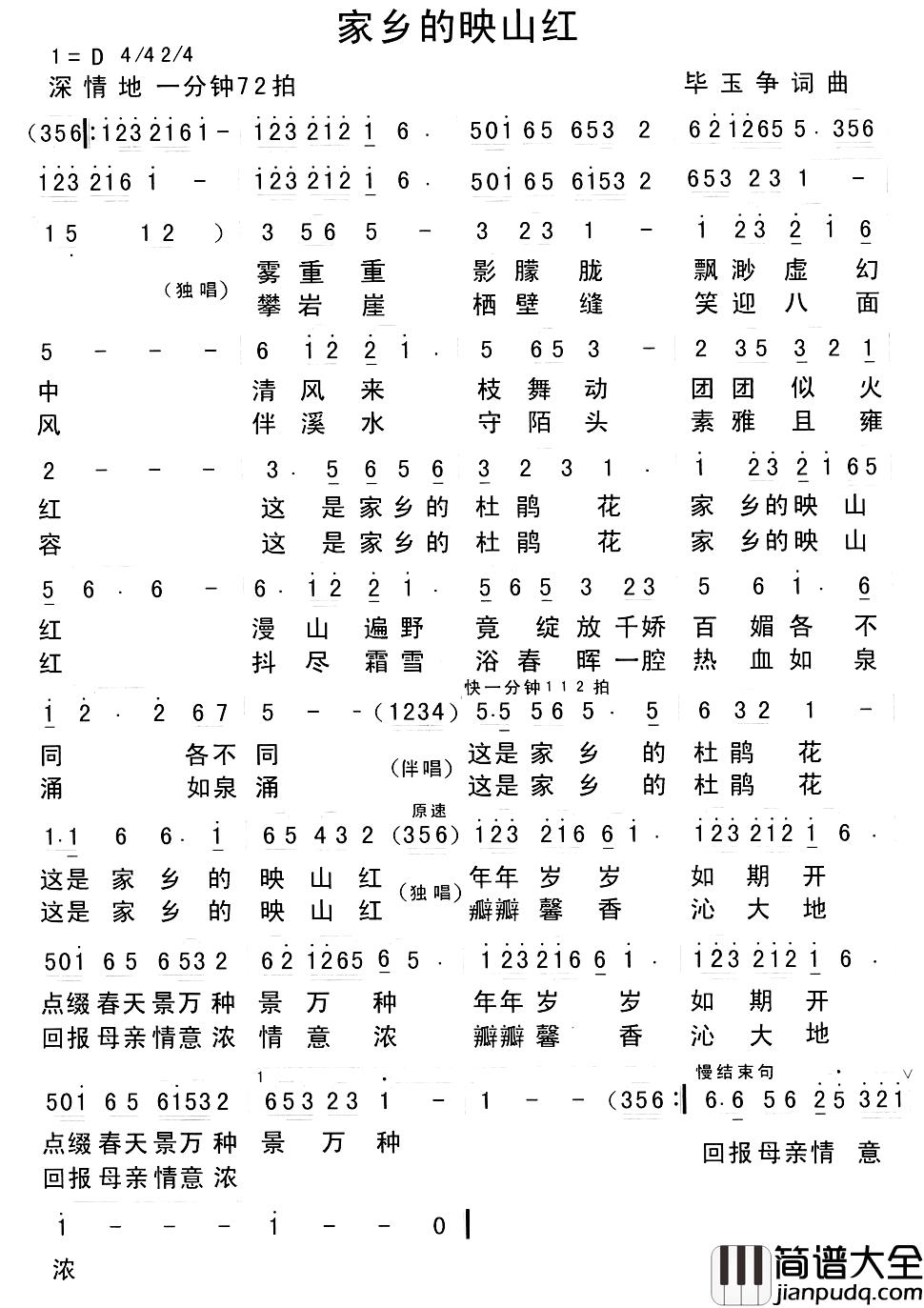 家乡的映山红简谱_毕玉争词/毕玉争曲