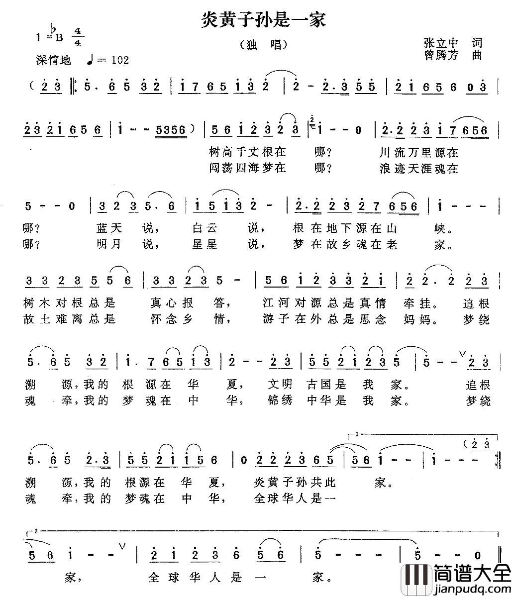 炎黄子孙是一家简谱_张立中词_曾腾芳曲